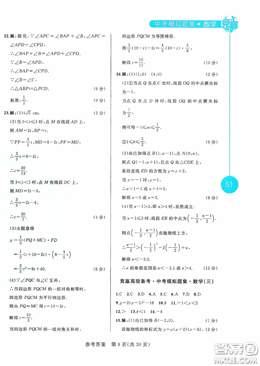 競贏高效備考2020中考模擬題集數(shù)學(xué)長春地區(qū)適用版答案