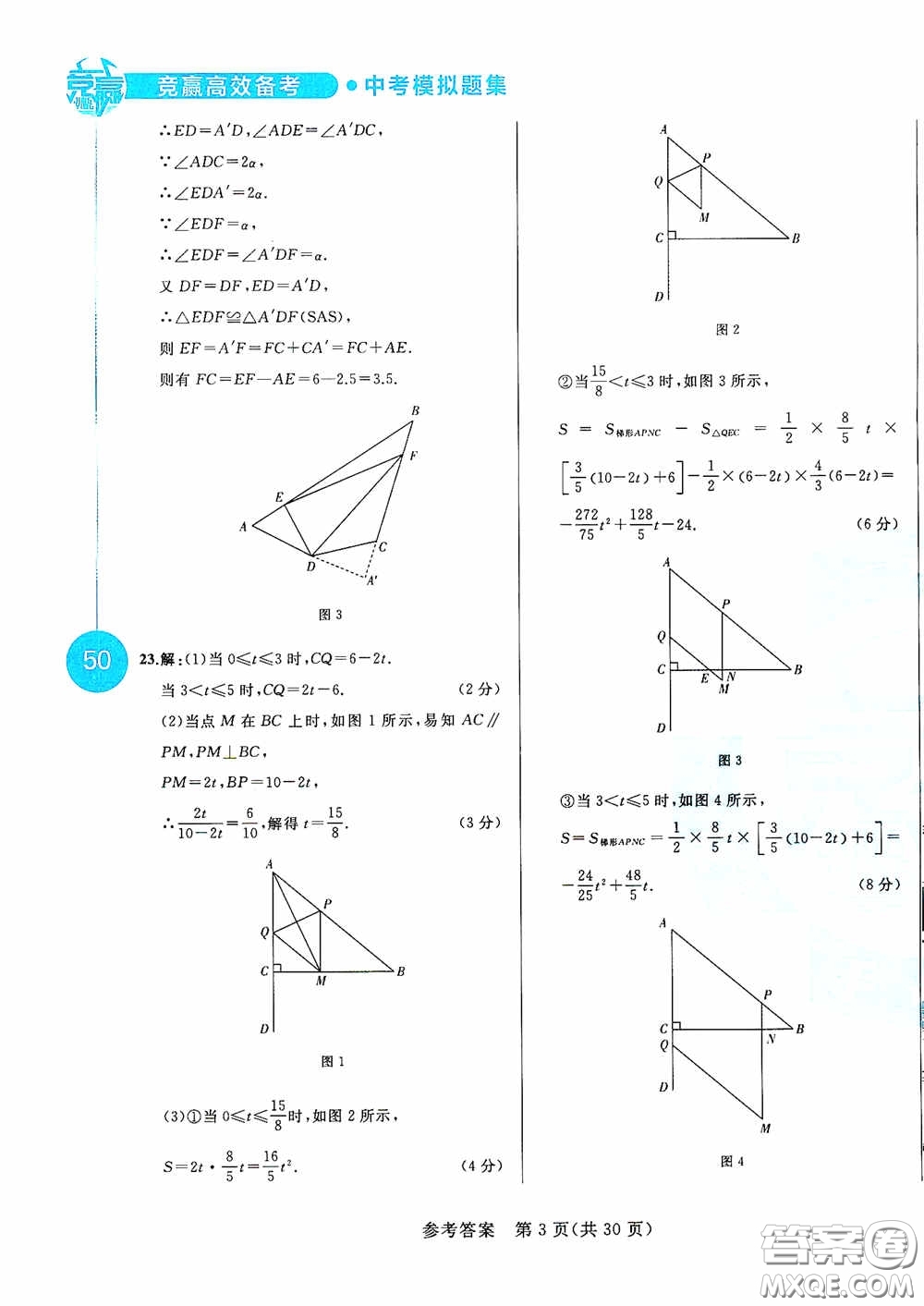 競贏高效備考2020中考模擬題集數(shù)學(xué)長春地區(qū)適用版答案