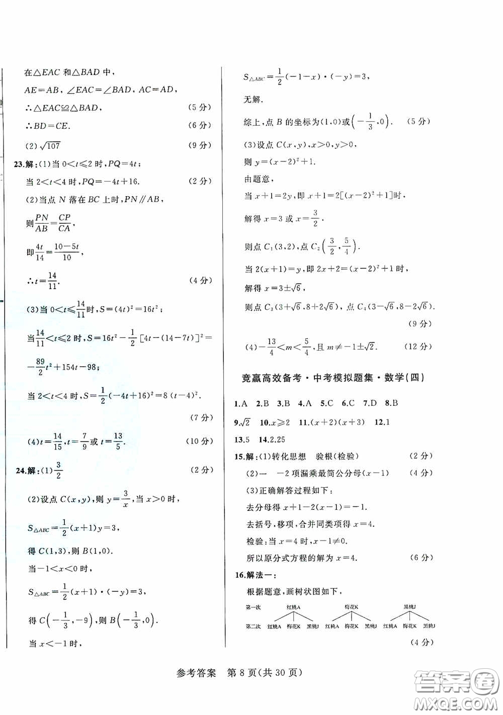 競贏高效備考2020中考模擬題集數(shù)學(xué)長春地區(qū)適用版答案