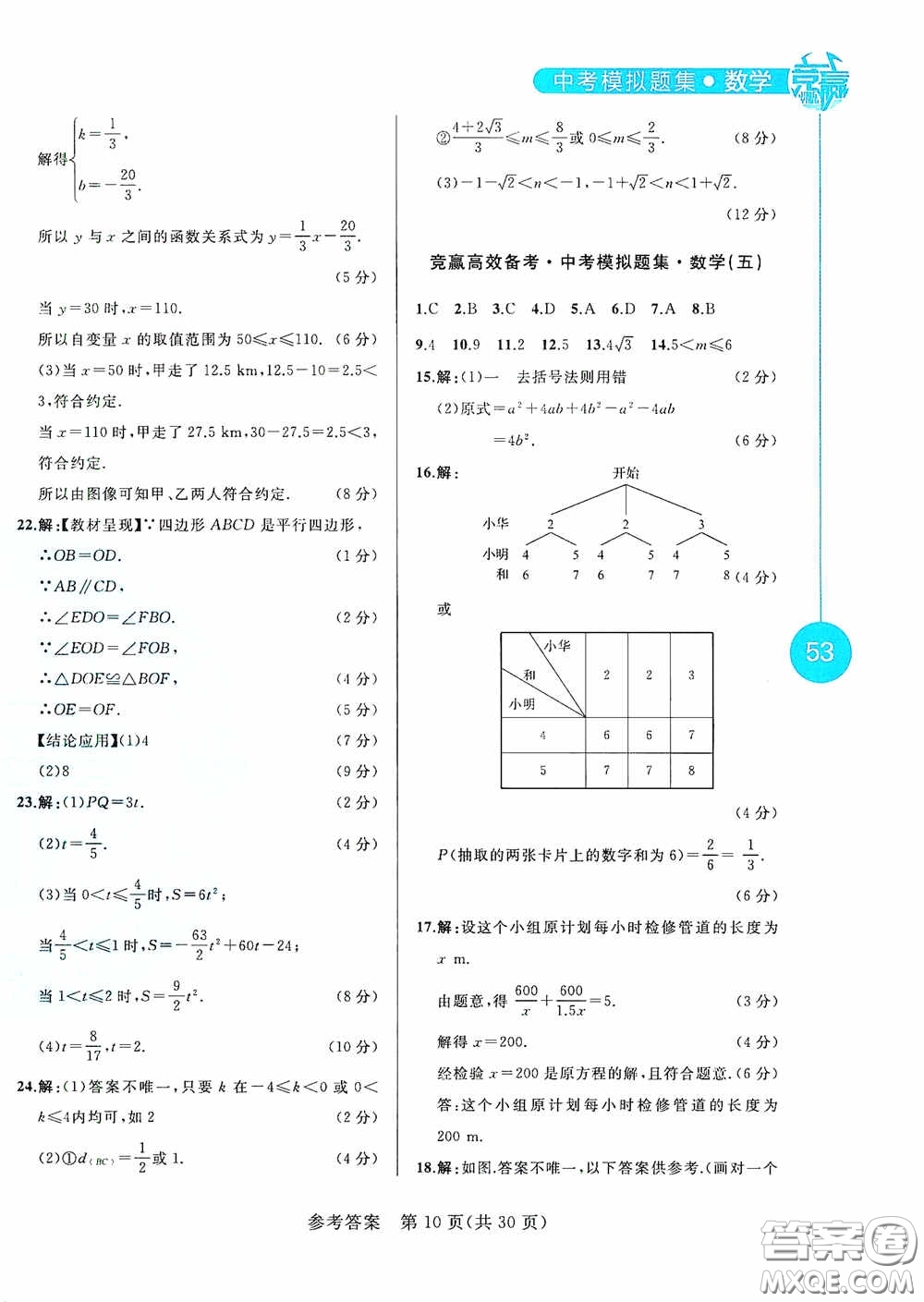 競贏高效備考2020中考模擬題集數(shù)學(xué)長春地區(qū)適用版答案