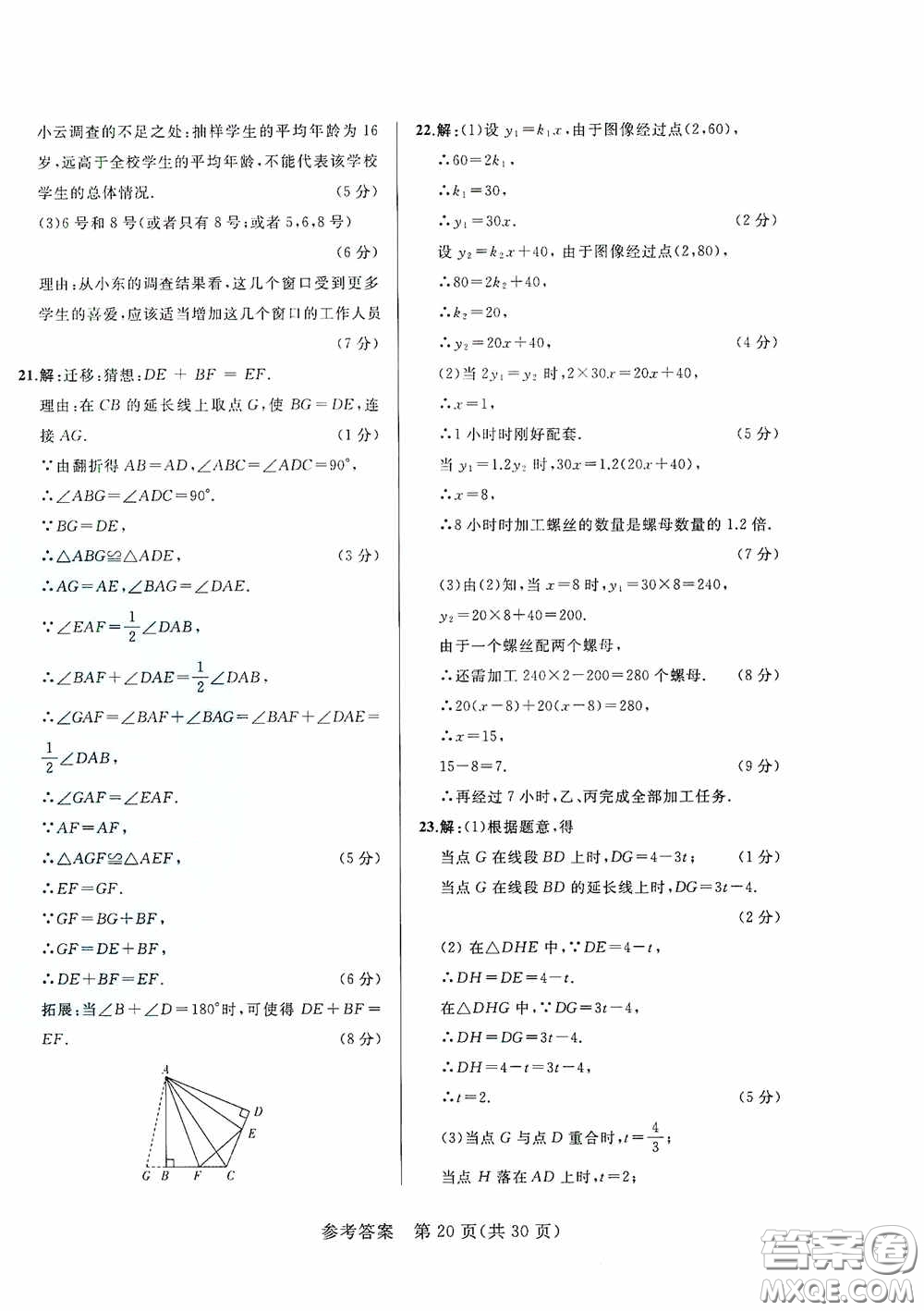 競贏高效備考2020中考模擬題集數(shù)學(xué)長春地區(qū)適用版答案