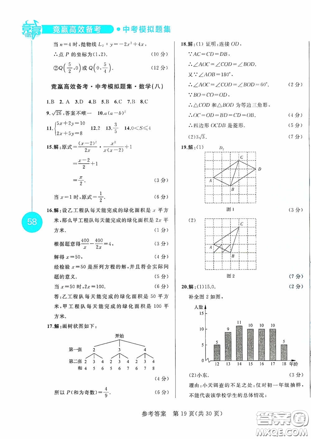 競贏高效備考2020中考模擬題集數(shù)學(xué)長春地區(qū)適用版答案