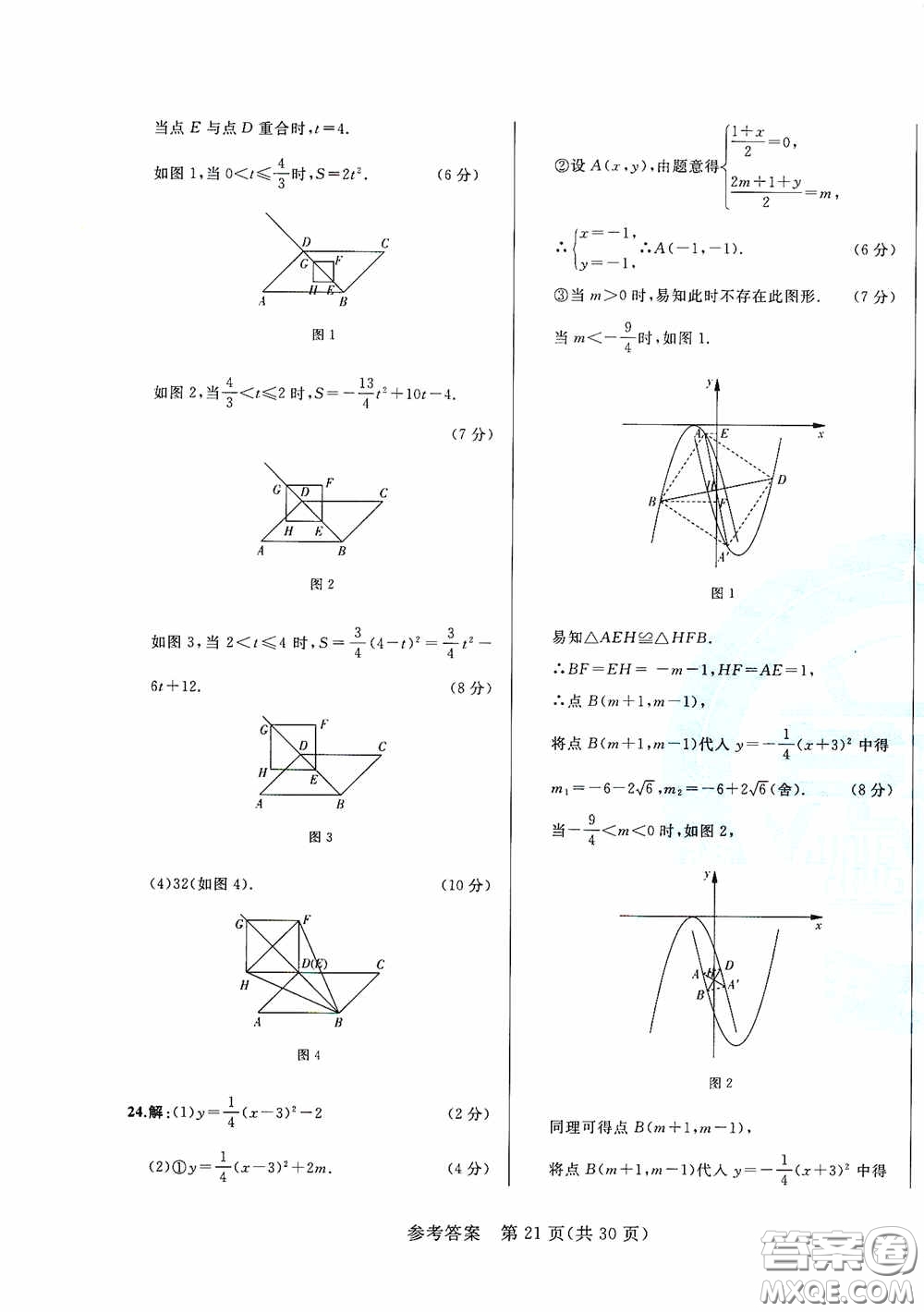 競贏高效備考2020中考模擬題集數(shù)學(xué)長春地區(qū)適用版答案