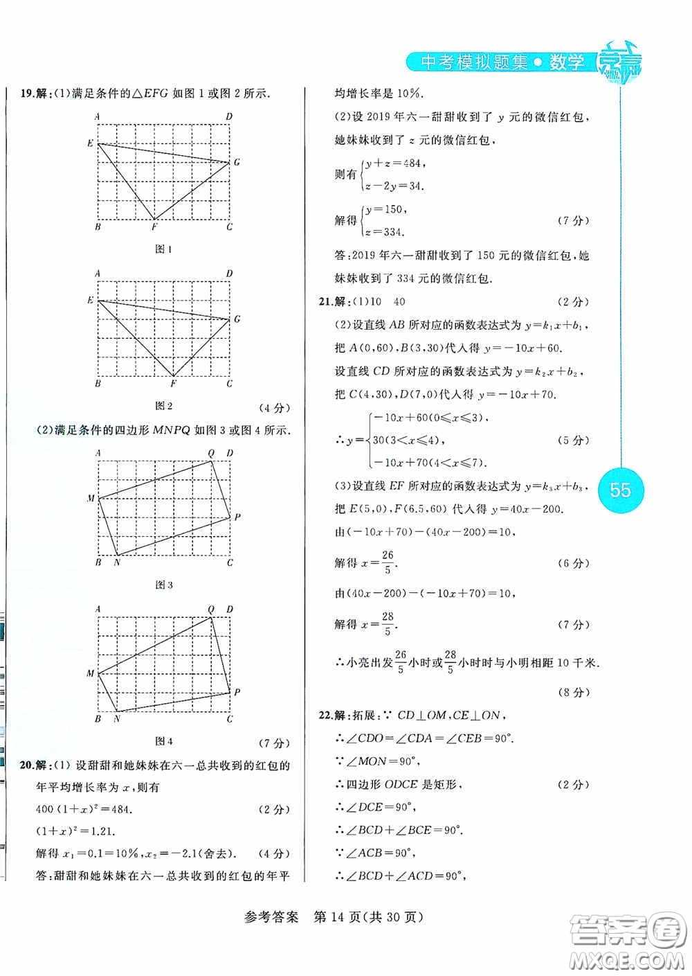 競贏高效備考2020中考模擬題集數(shù)學(xué)長春地區(qū)適用版答案