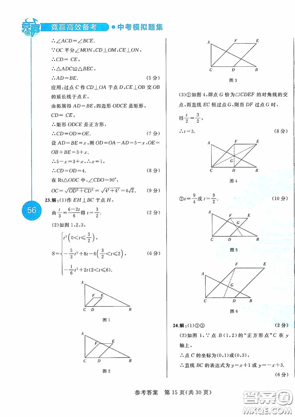 競贏高效備考2020中考模擬題集數(shù)學(xué)長春地區(qū)適用版答案