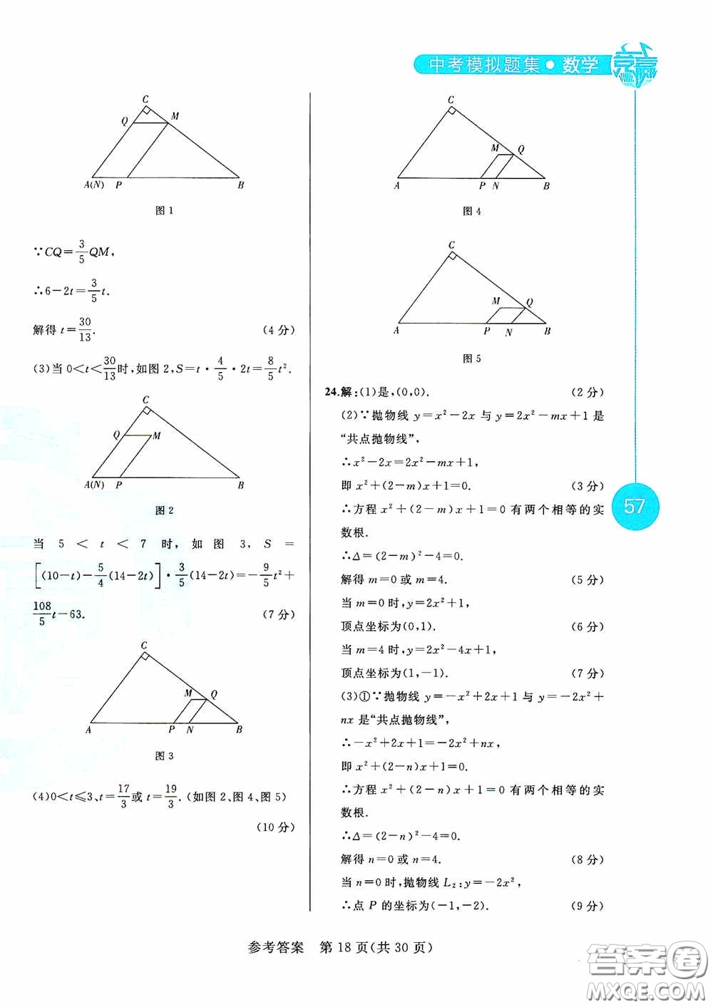 競贏高效備考2020中考模擬題集數(shù)學(xué)長春地區(qū)適用版答案