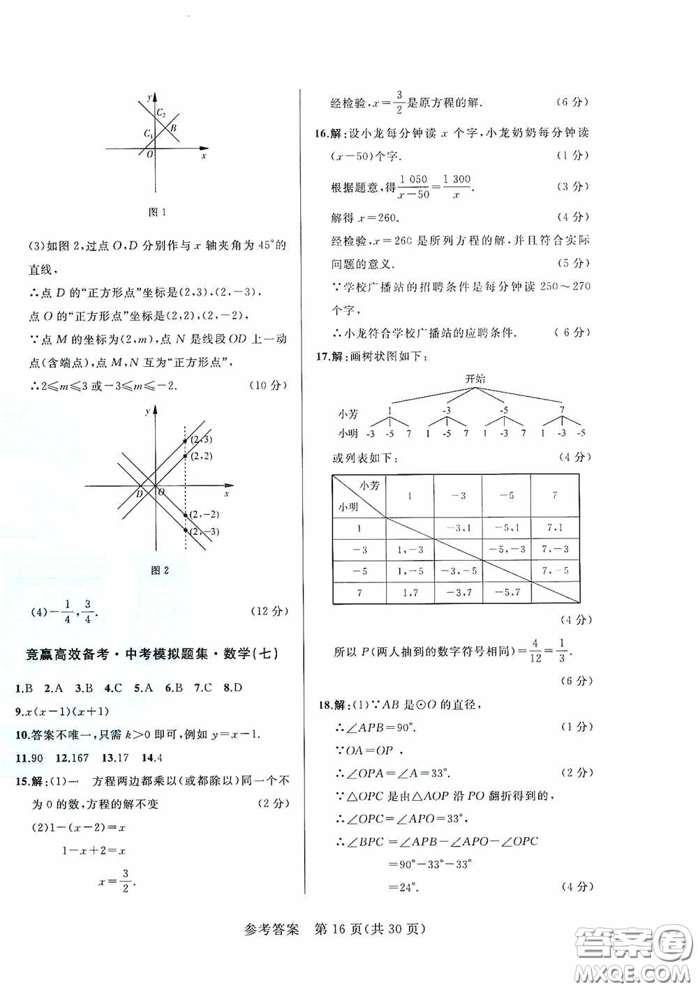 競贏高效備考2020中考模擬題集數(shù)學(xué)長春地區(qū)適用版答案
