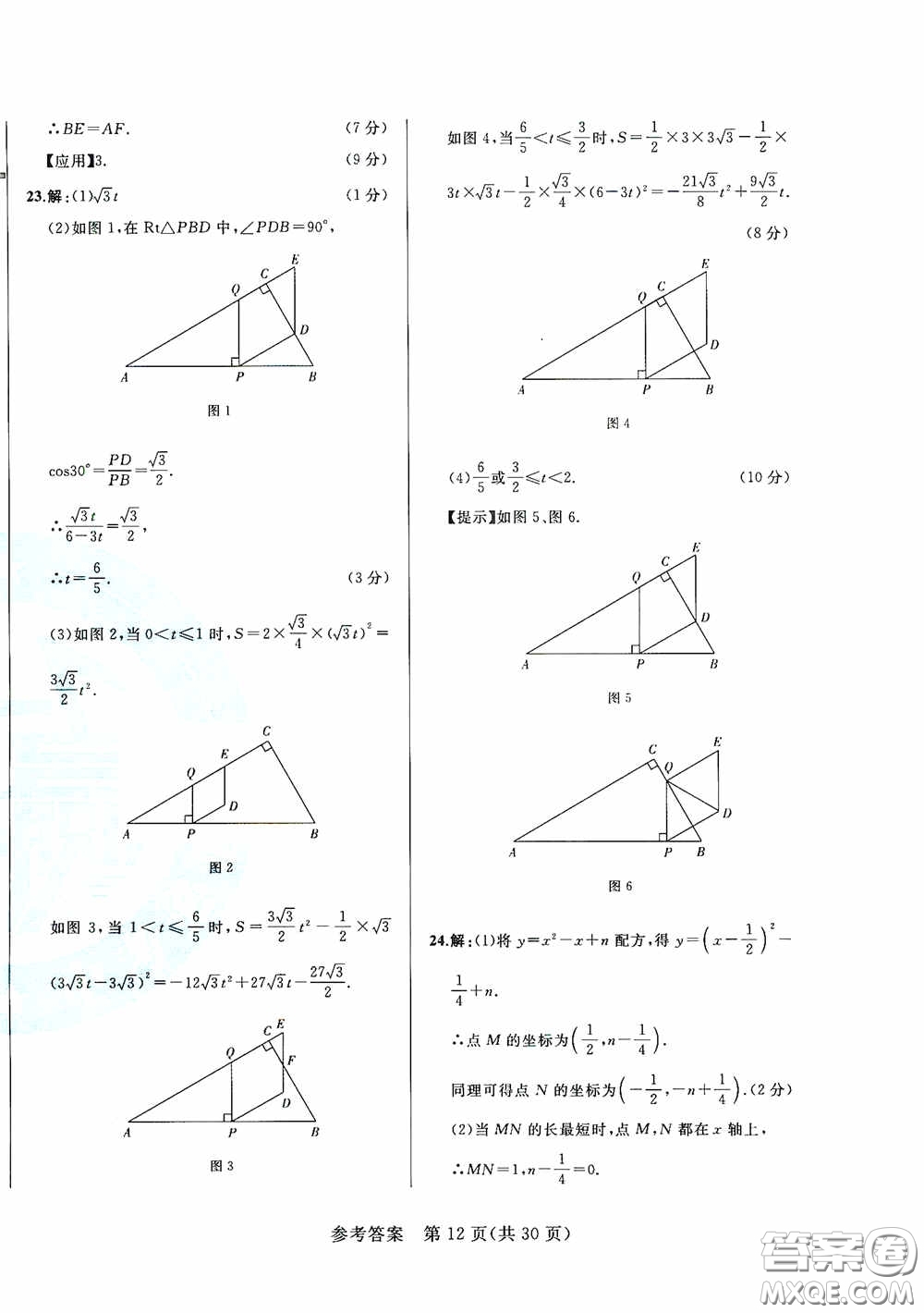 競贏高效備考2020中考模擬題集數(shù)學(xué)長春地區(qū)適用版答案