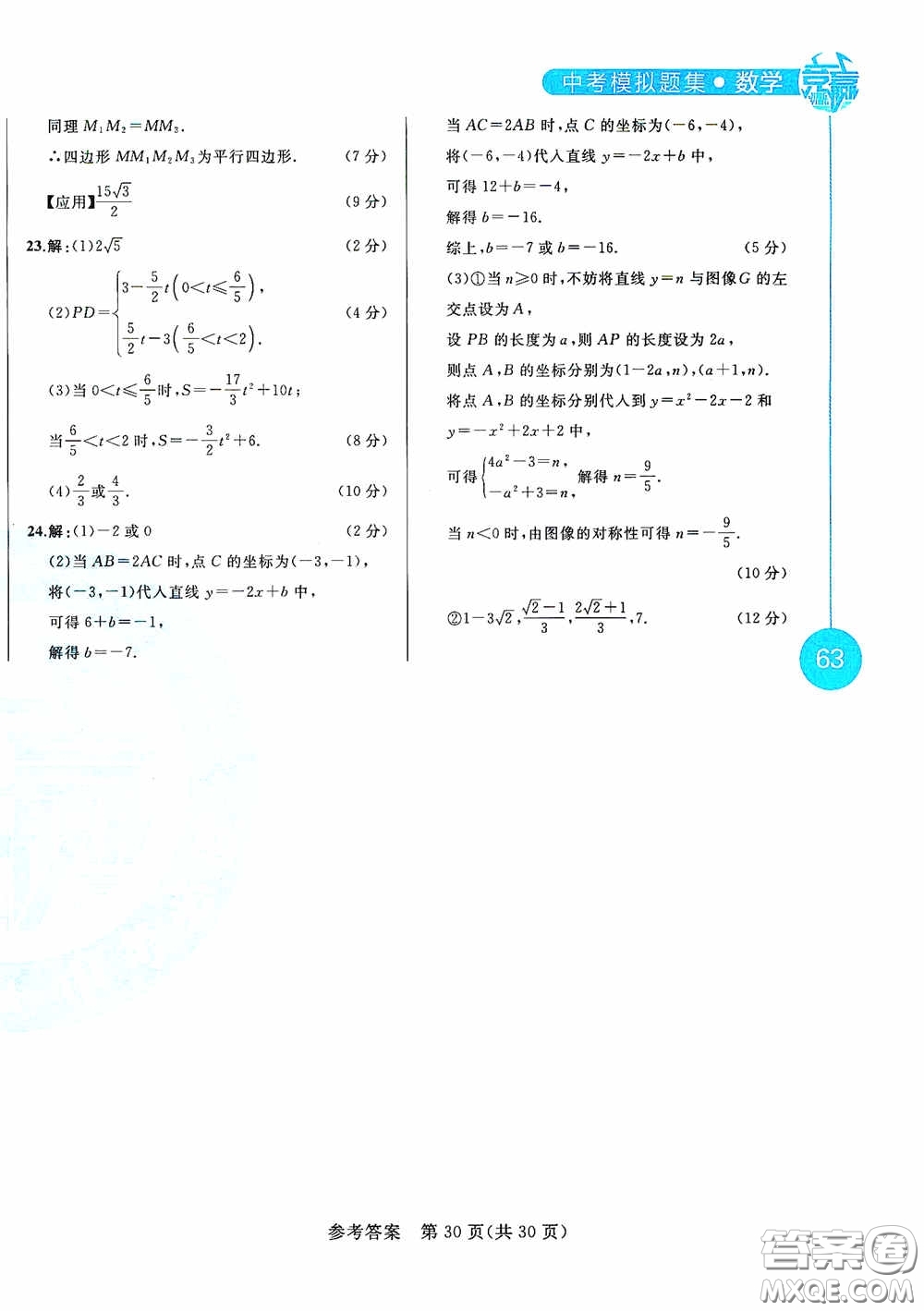 競贏高效備考2020中考模擬題集數(shù)學(xué)長春地區(qū)適用版答案