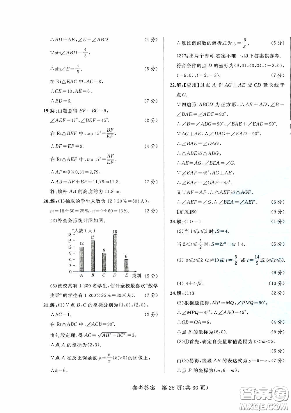 競贏高效備考2020中考模擬題集數(shù)學(xué)長春地區(qū)適用版答案