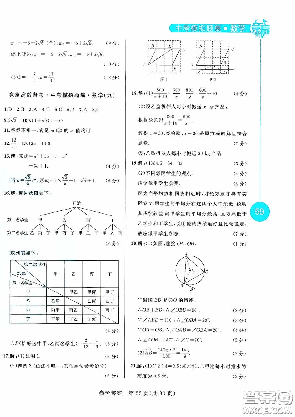競贏高效備考2020中考模擬題集數(shù)學(xué)長春地區(qū)適用版答案