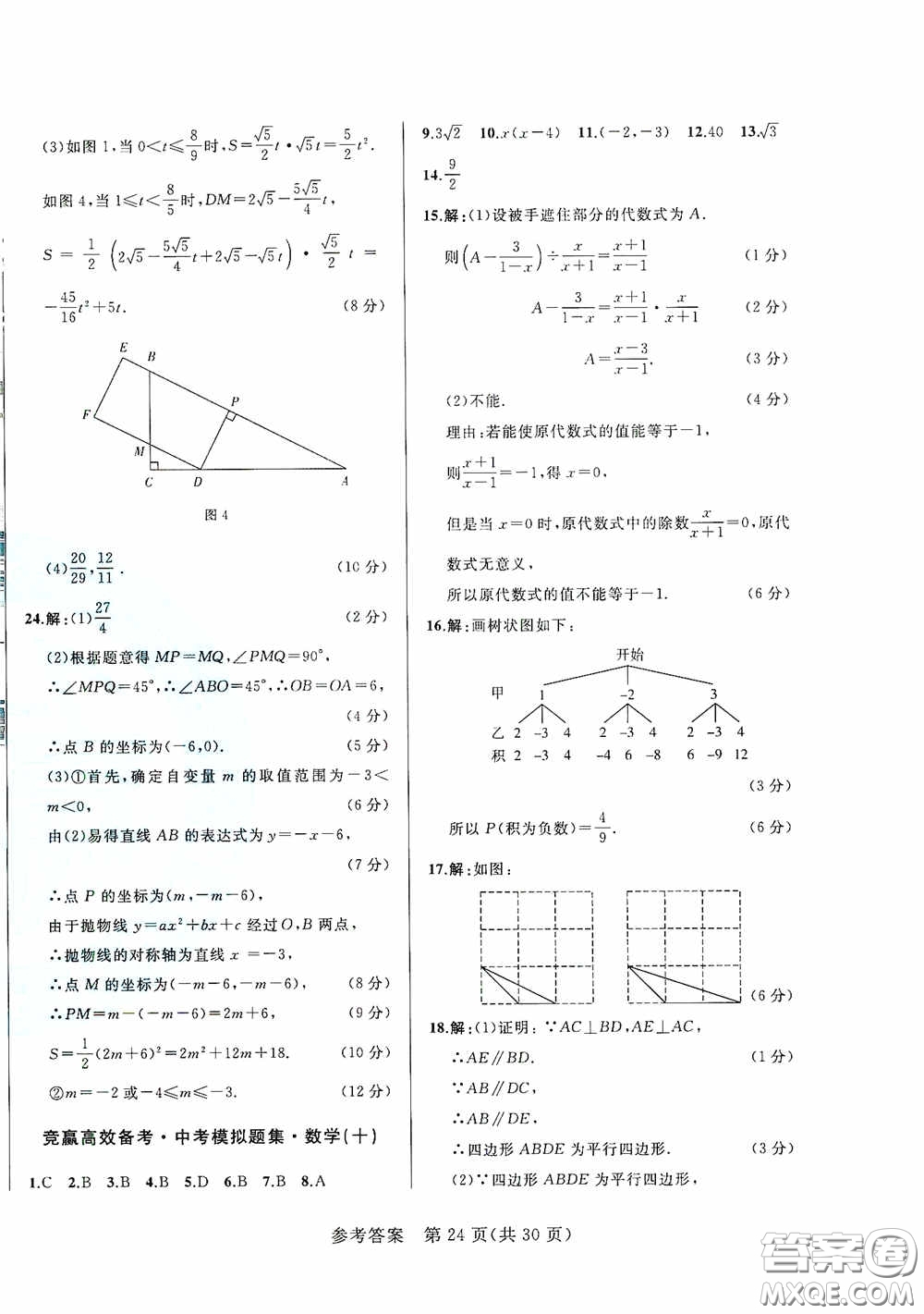 競贏高效備考2020中考模擬題集數(shù)學(xué)長春地區(qū)適用版答案