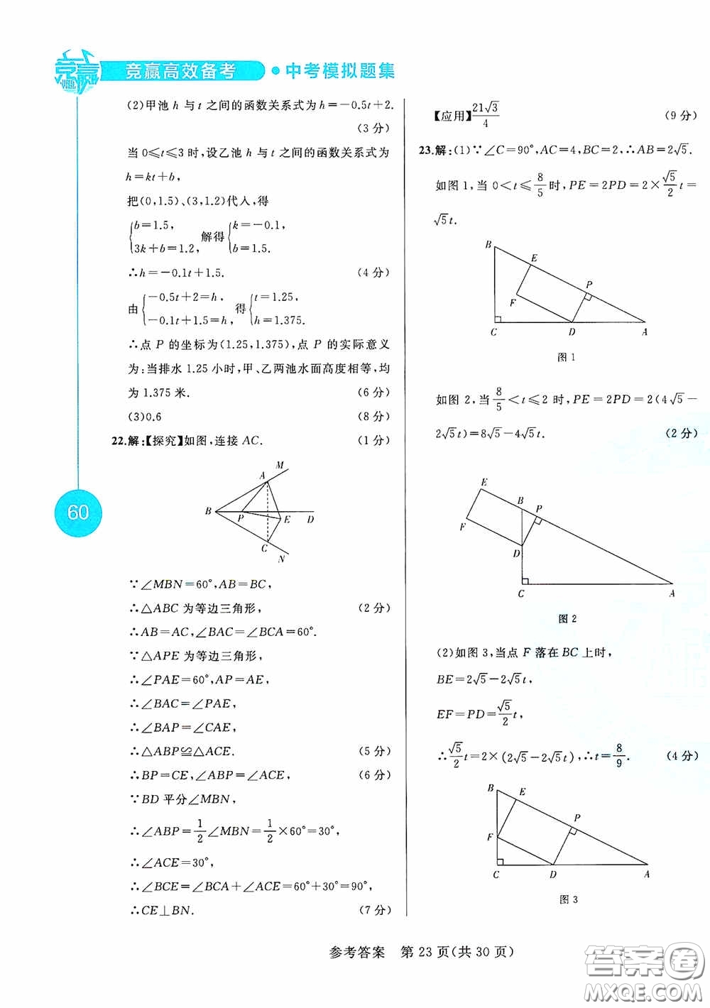 競贏高效備考2020中考模擬題集數(shù)學(xué)長春地區(qū)適用版答案