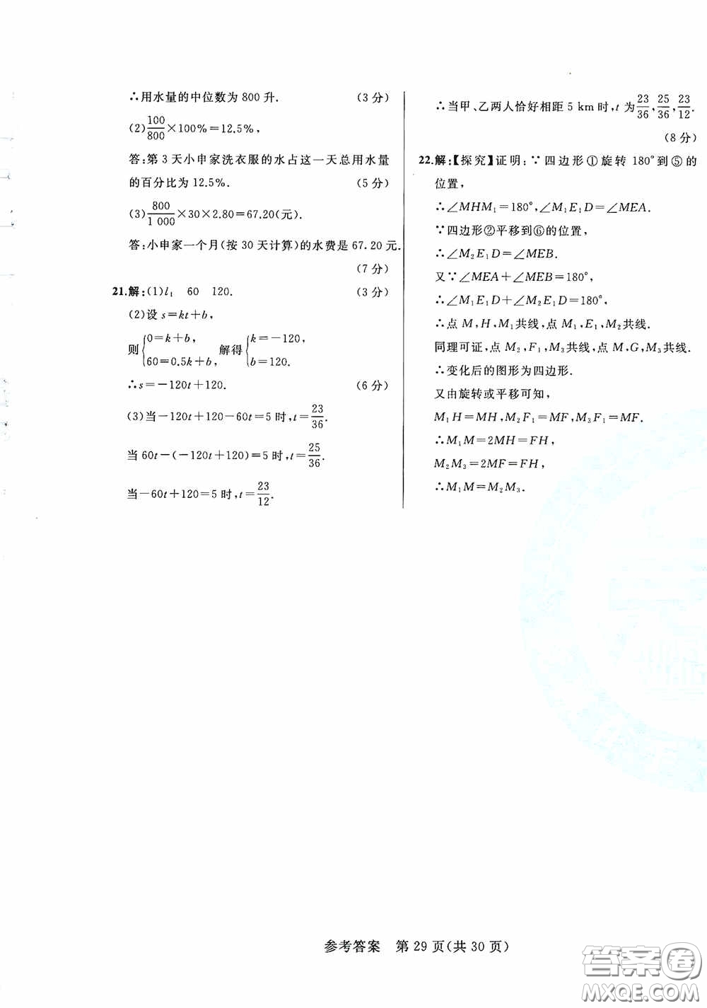 競贏高效備考2020中考模擬題集數(shù)學(xué)長春地區(qū)適用版答案
