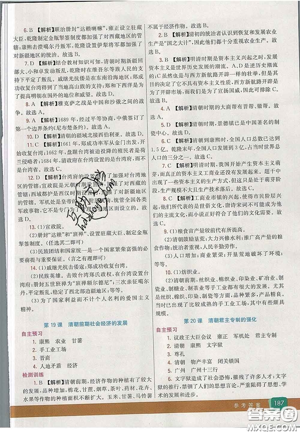 河北教育出版社2020春七彩課堂七年級(jí)歷史下冊(cè)人教版答案