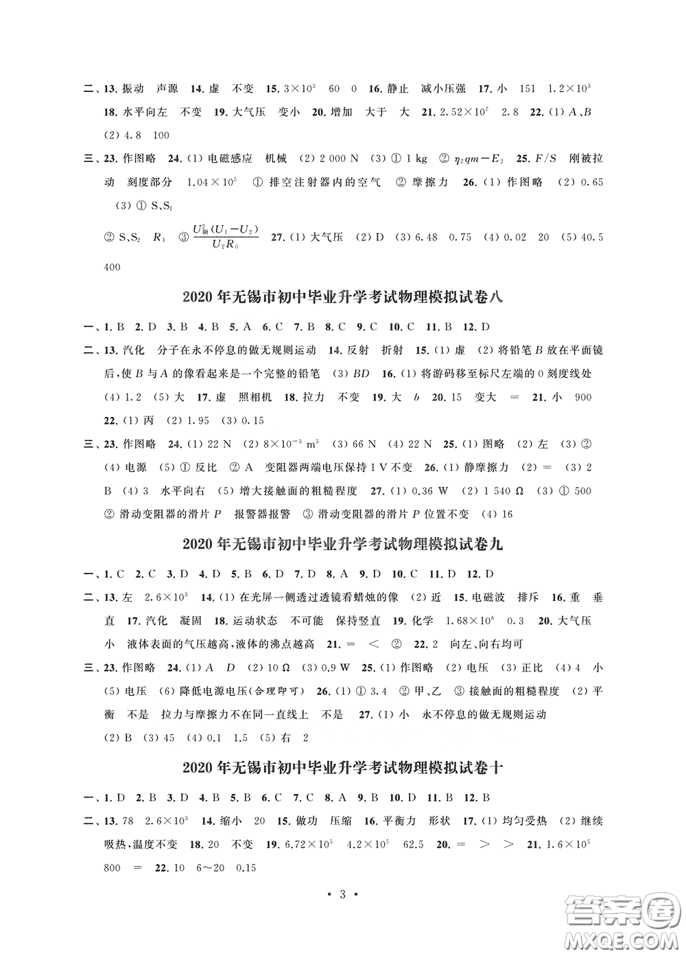 2020解鎖中考中考模擬總復習物理答案