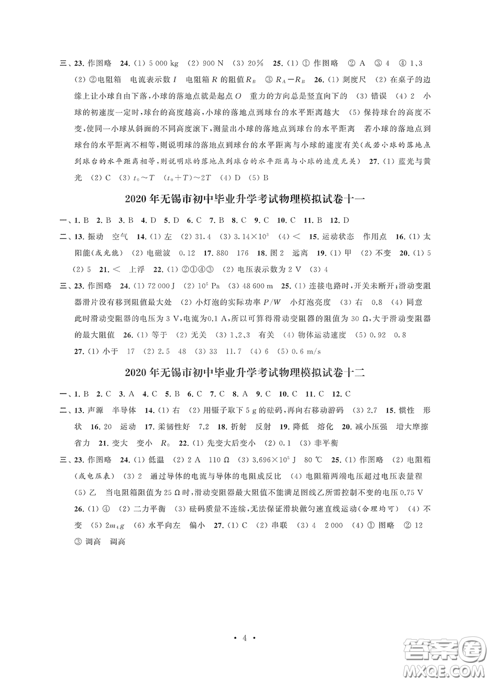 2020解鎖中考中考模擬總復習物理答案