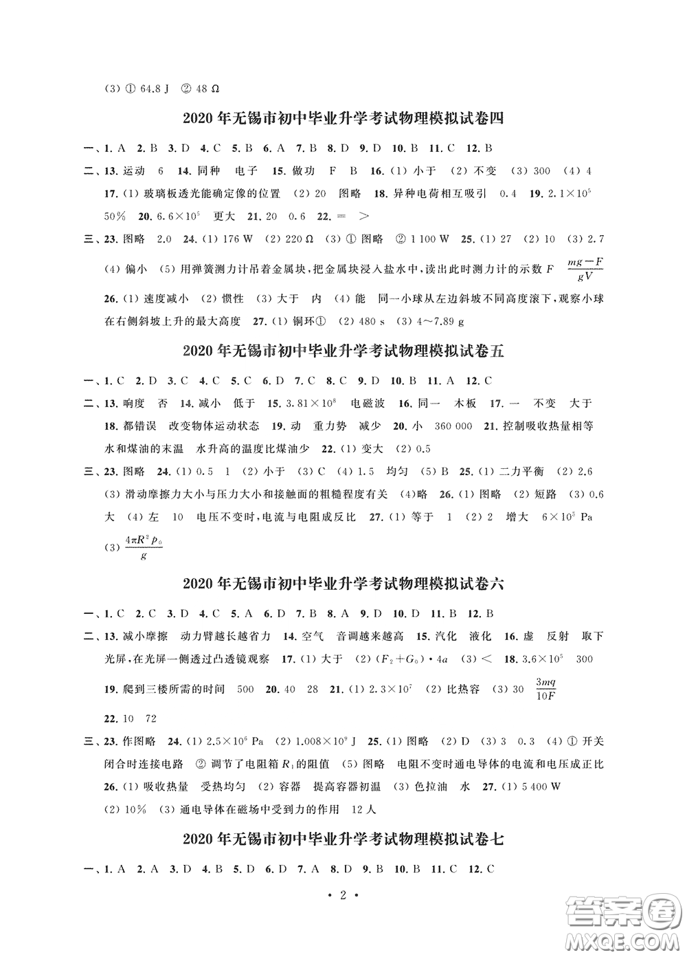 2020解鎖中考中考模擬總復習物理答案