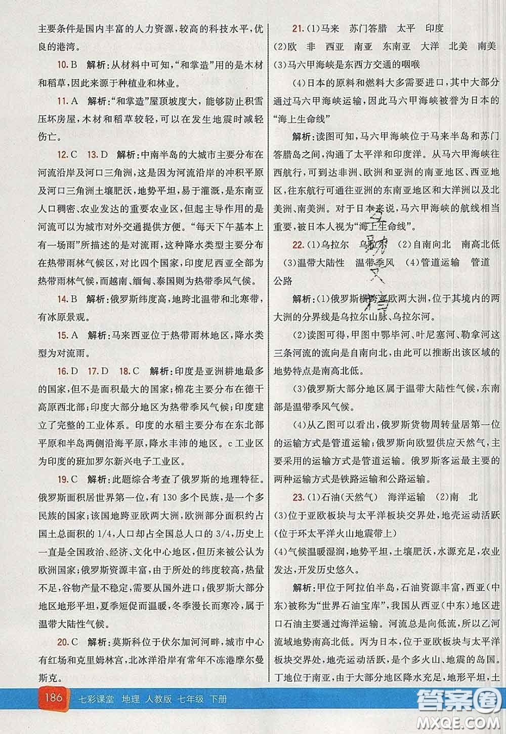河北教育出版社2020春七彩課堂七年級地理下冊人教版答案