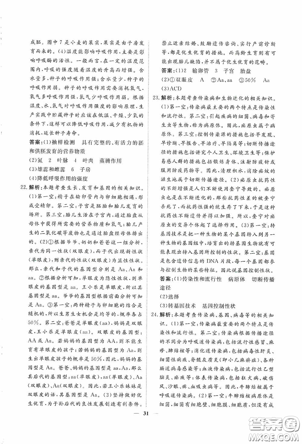 四川大學(xué)出版社四川中考總復(fù)習(xí)2020生物答案