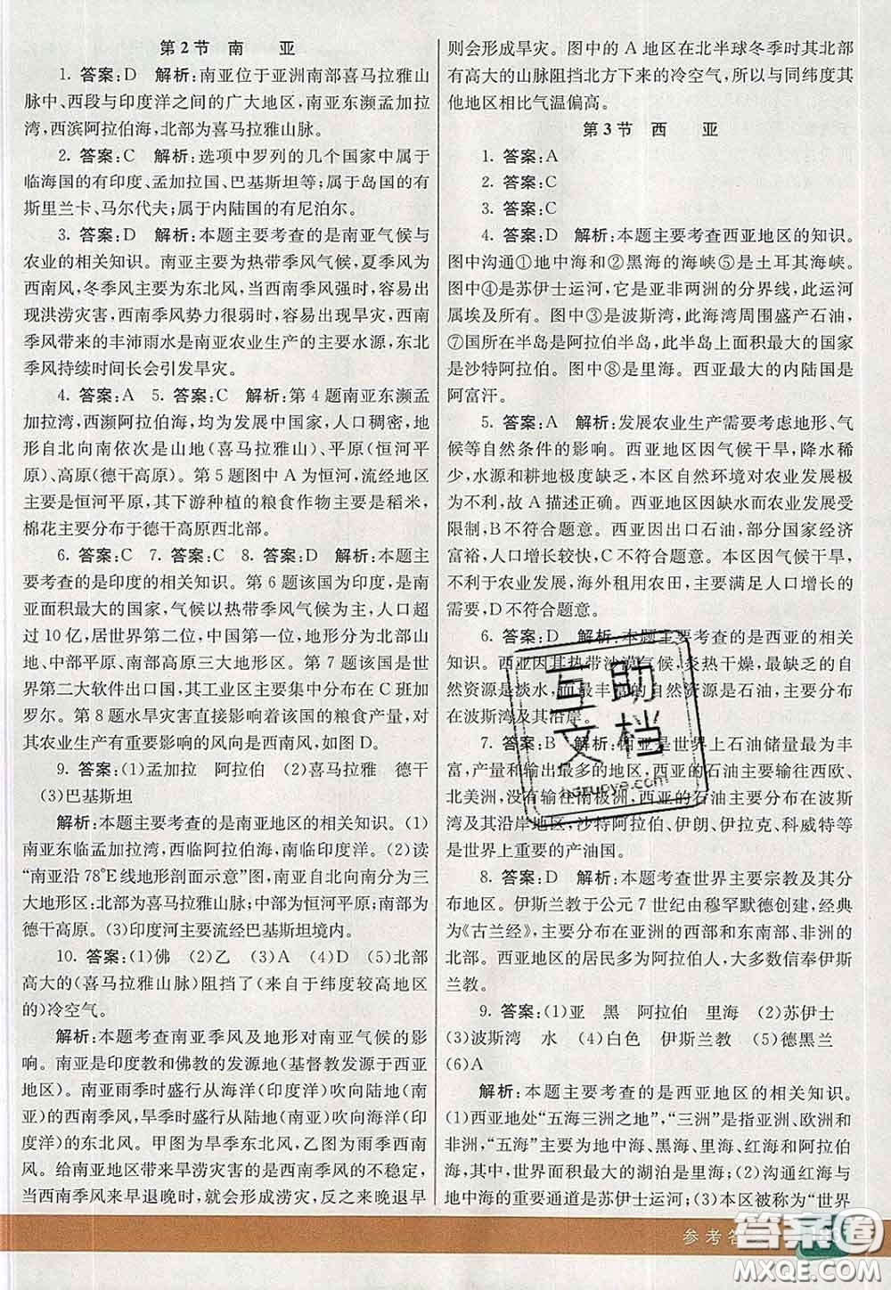 河北教育出版社2020春七彩課堂七年級(jí)地理下冊(cè)湘教版答案