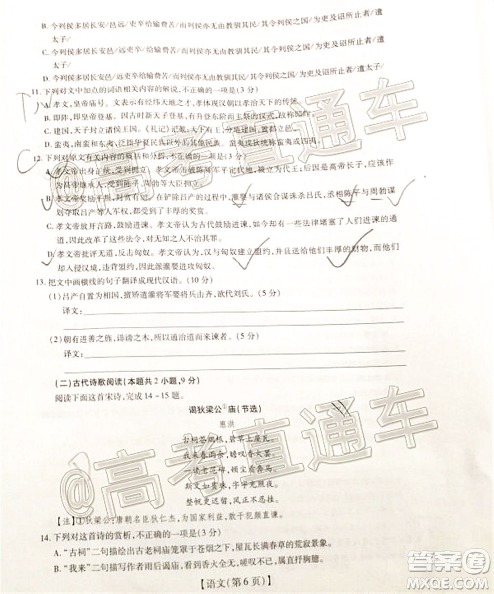 2020年江西穩(wěn)派學(xué)術(shù)聯(lián)盟5月聯(lián)考語(yǔ)文試題及答案