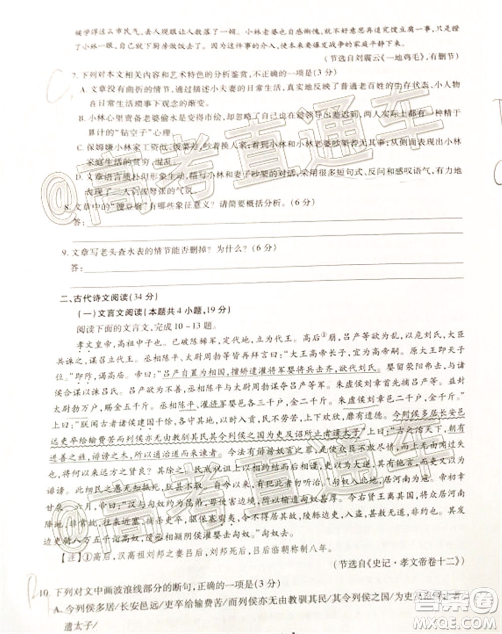 2020年江西穩(wěn)派學(xué)術(shù)聯(lián)盟5月聯(lián)考語(yǔ)文試題及答案