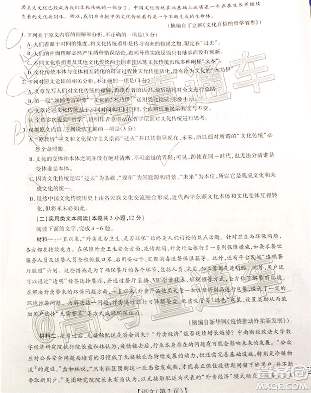 2020年江西穩(wěn)派學(xué)術(shù)聯(lián)盟5月聯(lián)考語(yǔ)文試題及答案