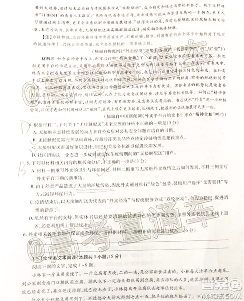 2020年江西穩(wěn)派學(xué)術(shù)聯(lián)盟5月聯(lián)考語(yǔ)文試題及答案