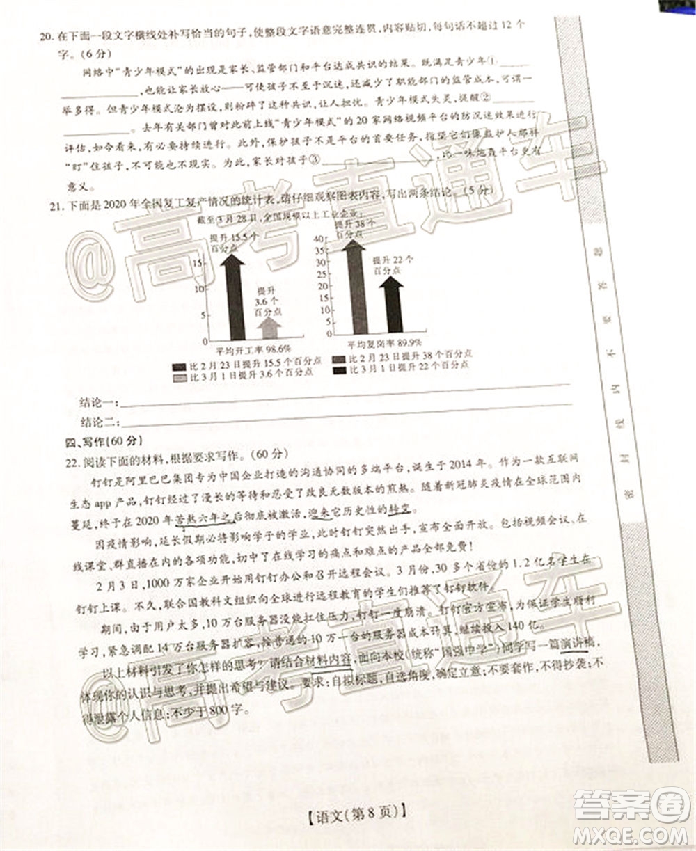2020年江西穩(wěn)派學(xué)術(shù)聯(lián)盟5月聯(lián)考語(yǔ)文試題及答案