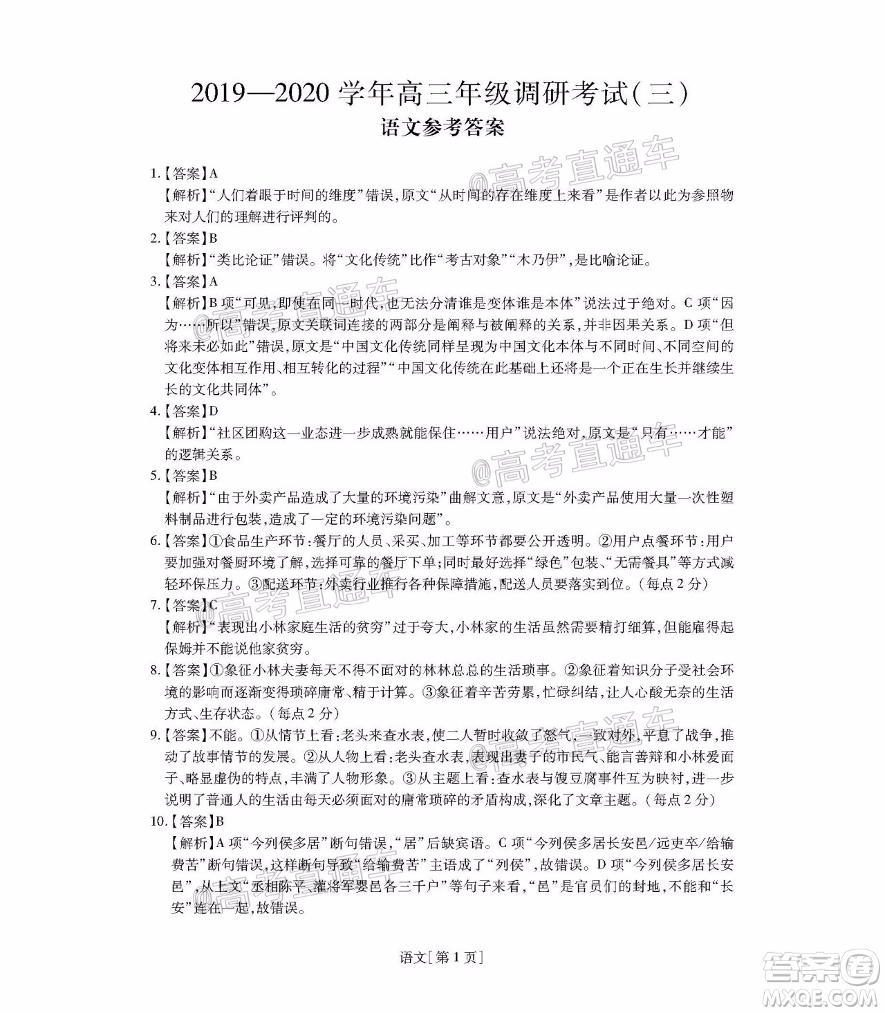 2020年江西穩(wěn)派學(xué)術(shù)聯(lián)盟5月聯(lián)考語(yǔ)文試題及答案