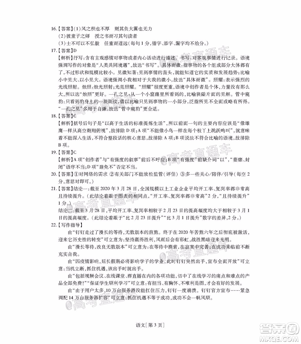 2020年江西穩(wěn)派學(xué)術(shù)聯(lián)盟5月聯(lián)考語(yǔ)文試題及答案