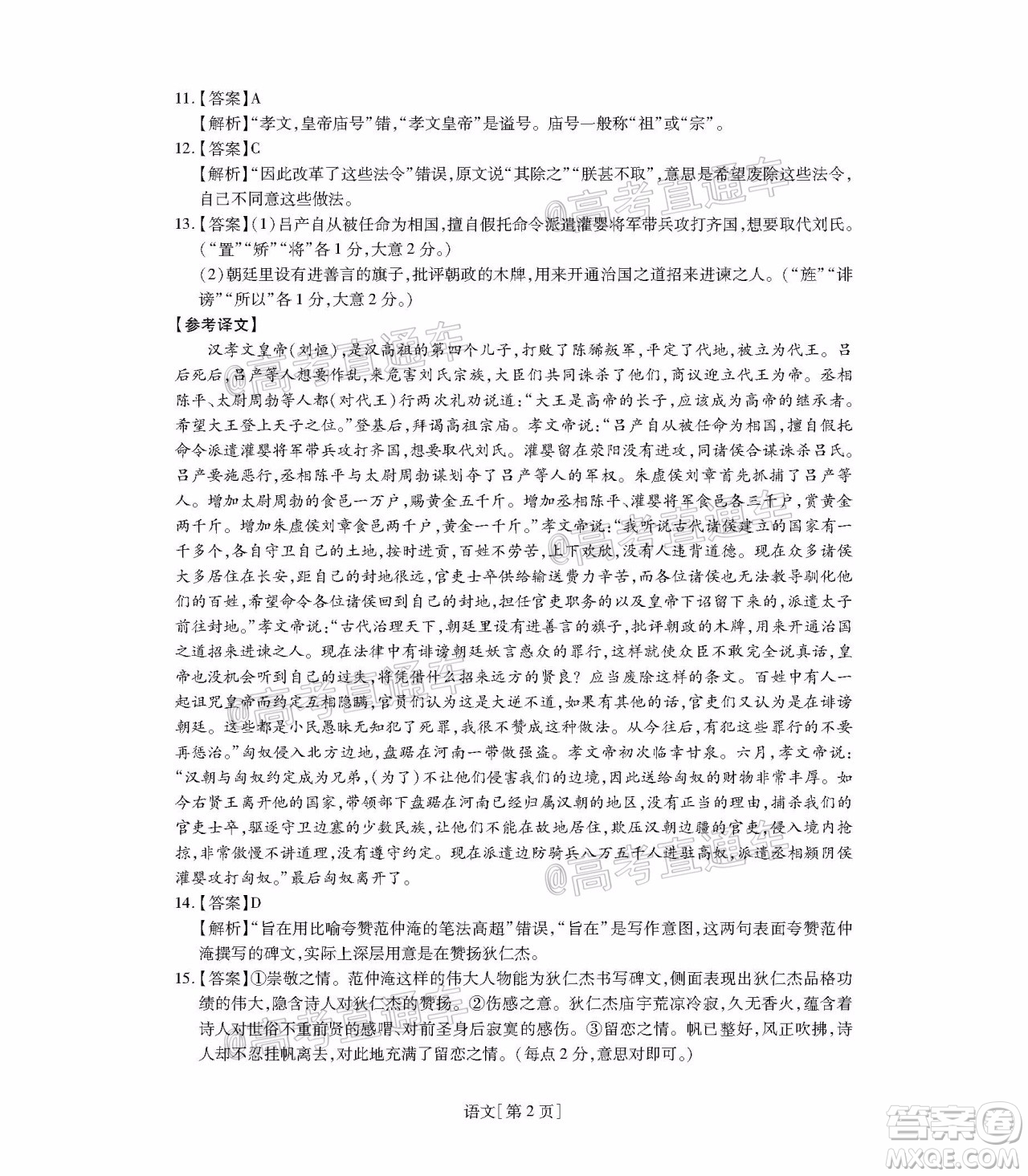 2020年江西穩(wěn)派學(xué)術(shù)聯(lián)盟5月聯(lián)考語(yǔ)文試題及答案