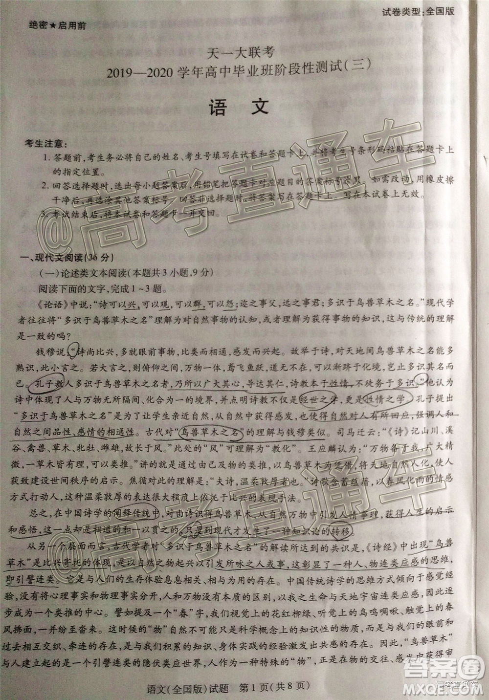 天一大聯(lián)考2019-2020學年高中畢業(yè)班階段性檢測三語文試題及答案