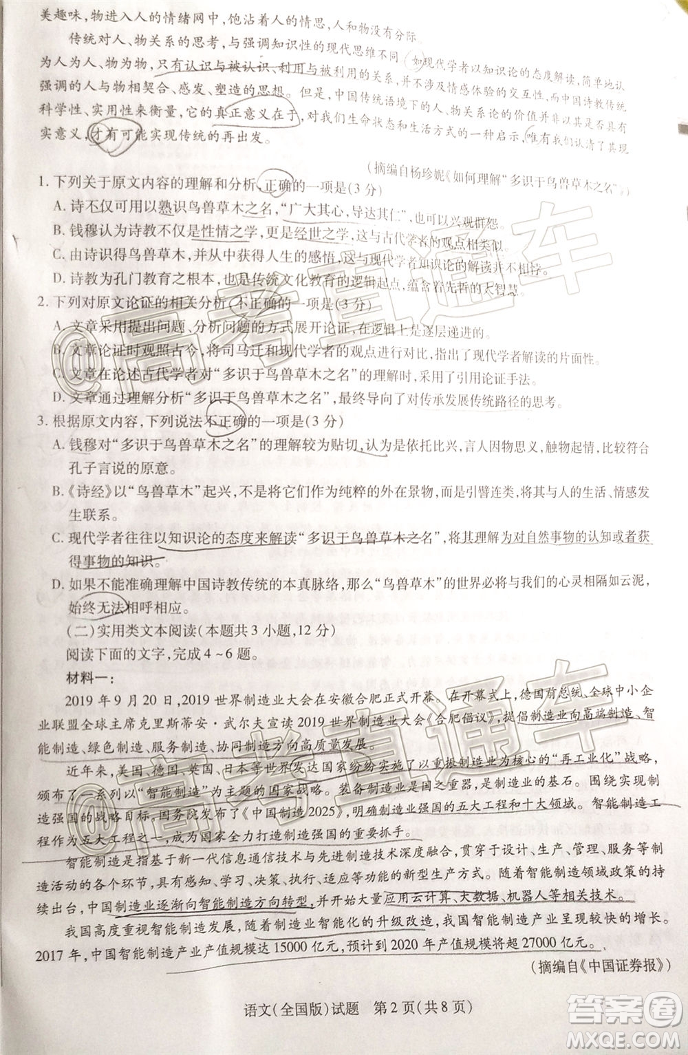 天一大聯(lián)考2019-2020學年高中畢業(yè)班階段性檢測三語文試題及答案