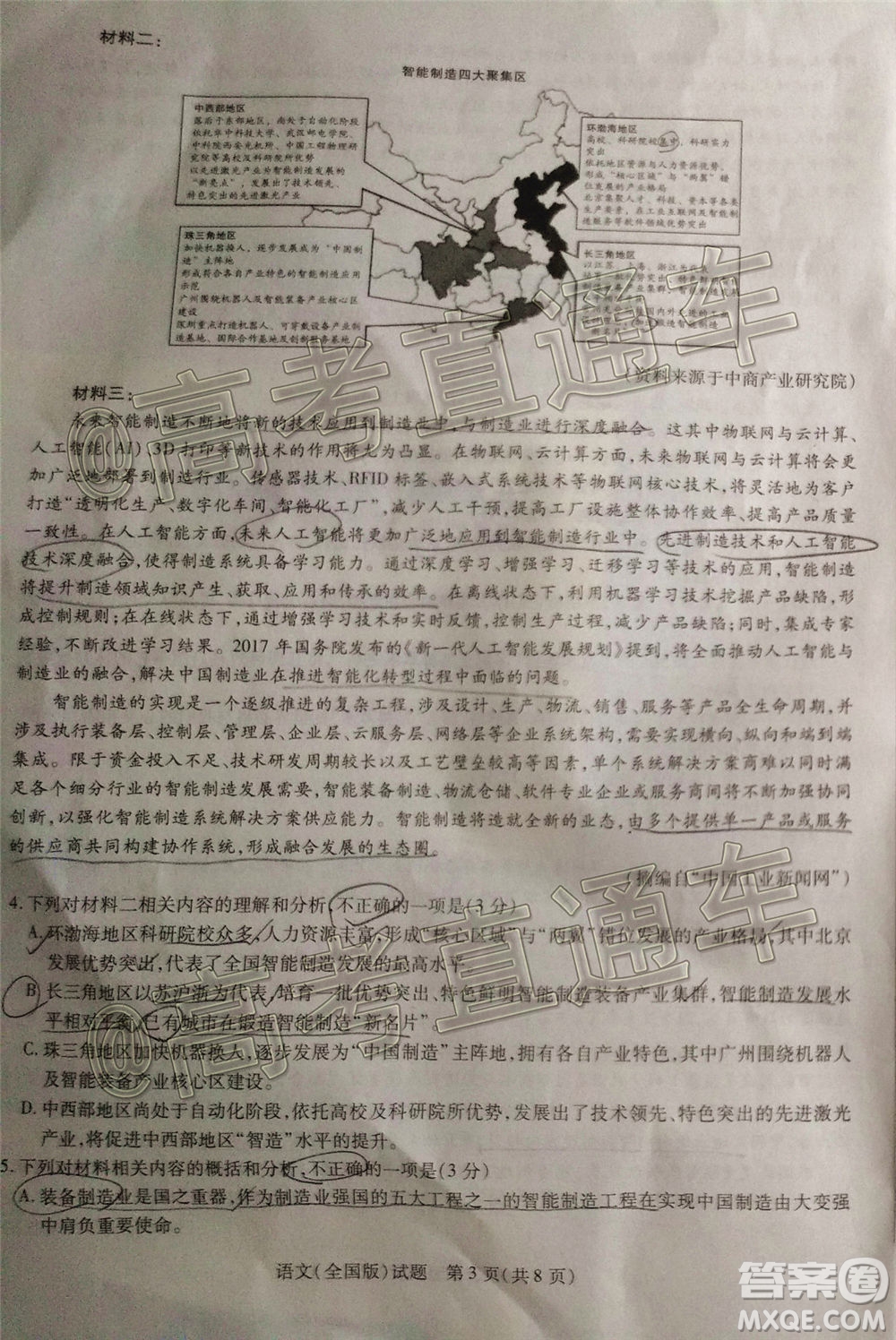 天一大聯(lián)考2019-2020學年高中畢業(yè)班階段性檢測三語文試題及答案