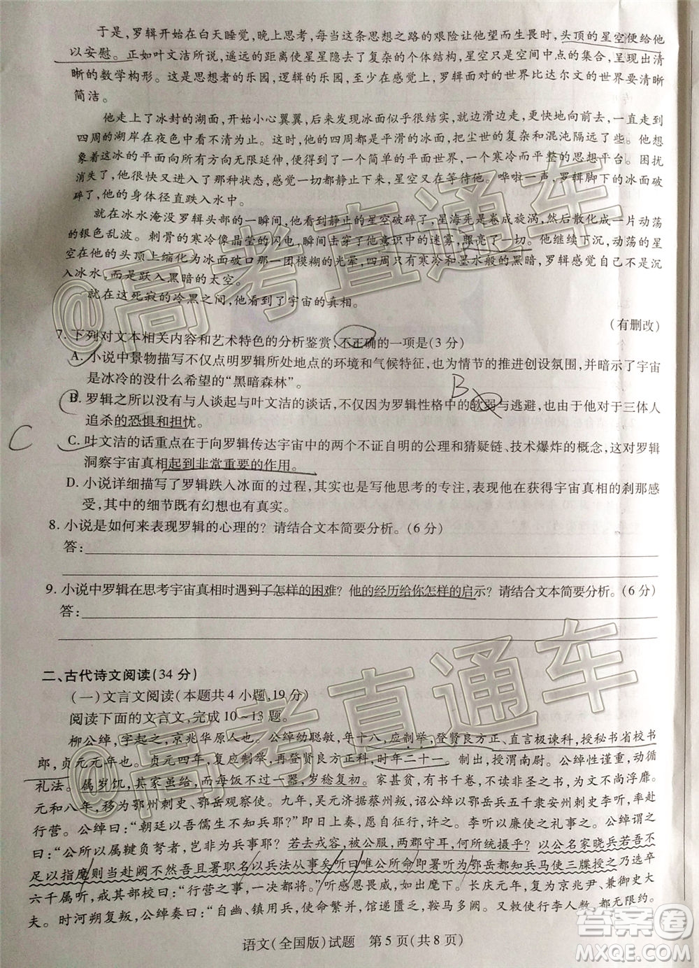 天一大聯(lián)考2019-2020學年高中畢業(yè)班階段性檢測三語文試題及答案