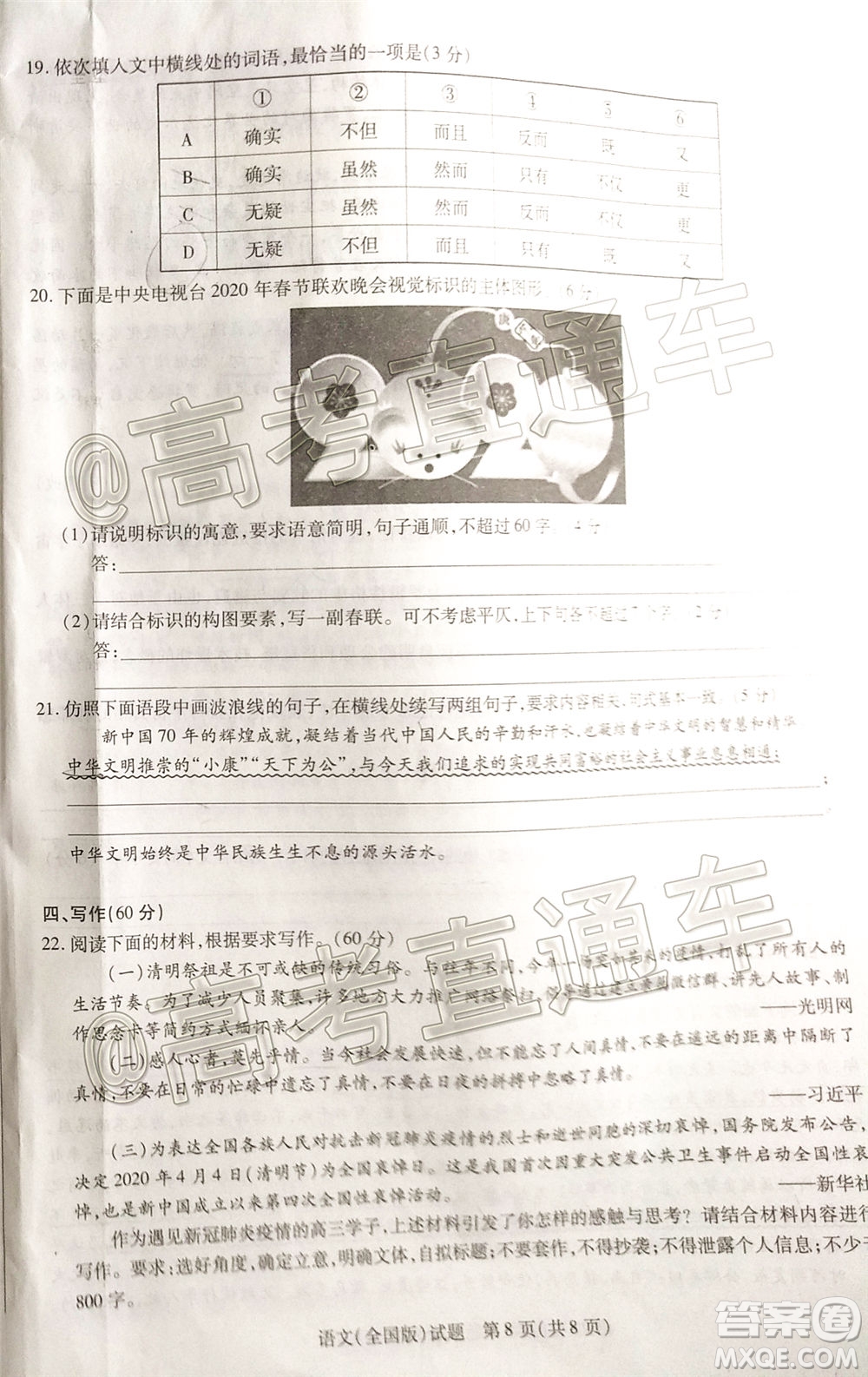 天一大聯(lián)考2019-2020學年高中畢業(yè)班階段性檢測三語文試題及答案
