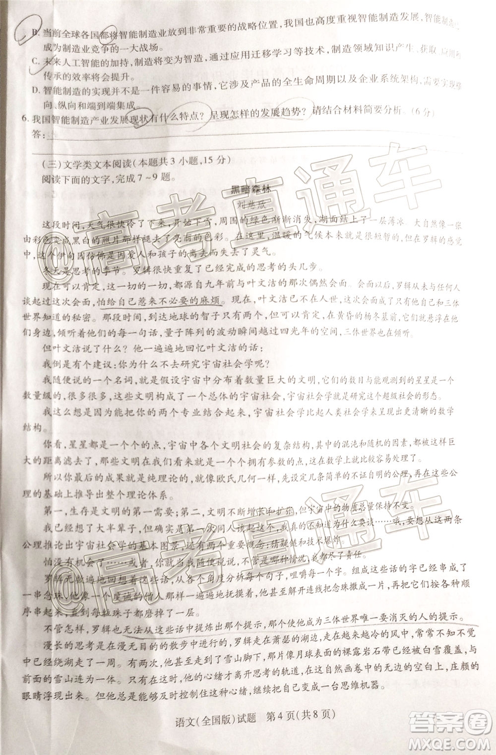 天一大聯(lián)考2019-2020學年高中畢業(yè)班階段性檢測三語文試題及答案