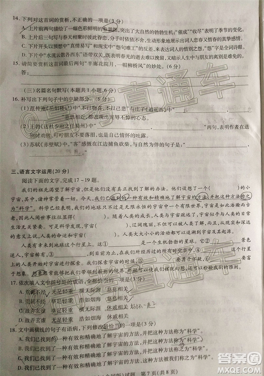 天一大聯(lián)考2019-2020學年高中畢業(yè)班階段性檢測三語文試題及答案