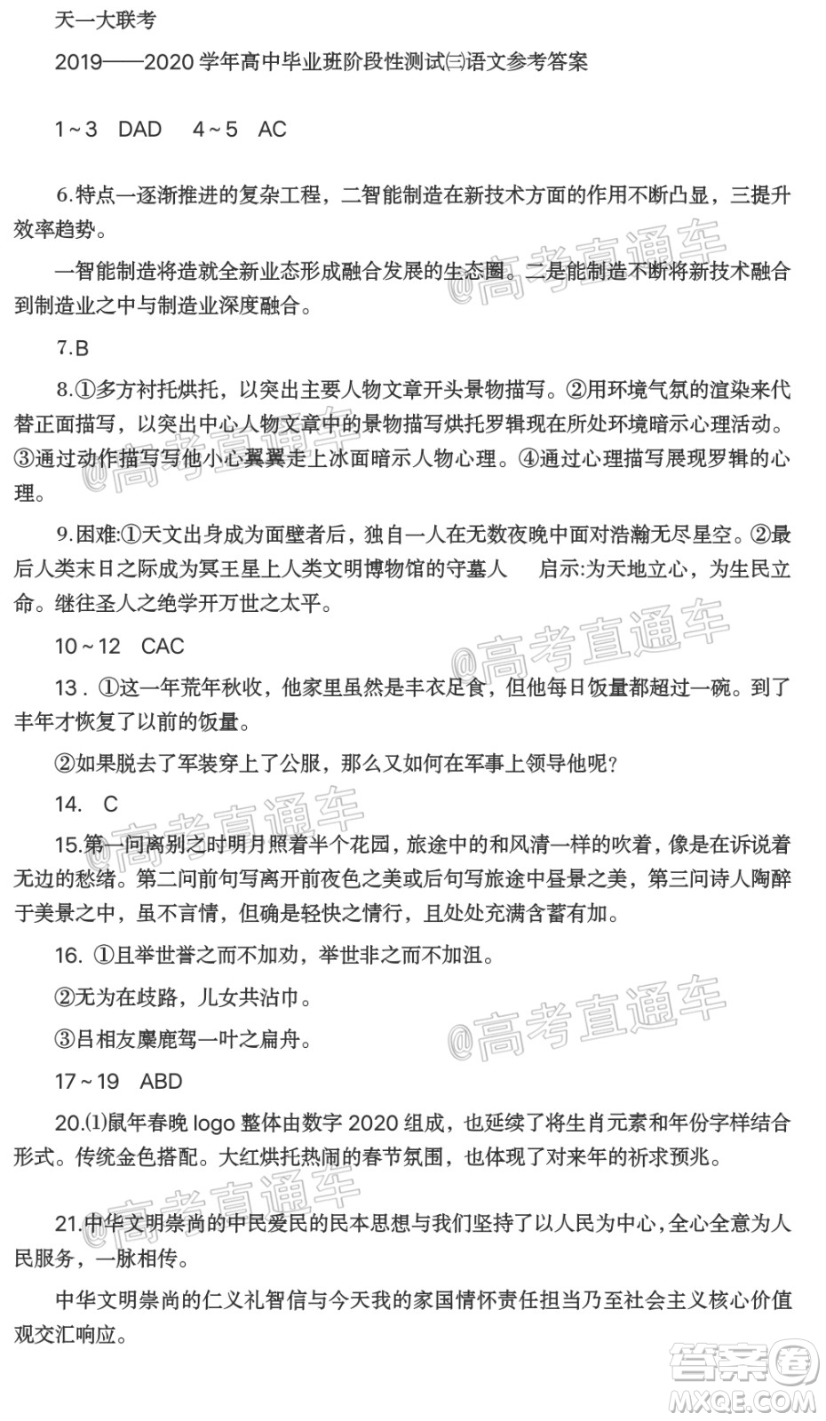 天一大聯(lián)考2019-2020學年高中畢業(yè)班階段性檢測三語文試題及答案