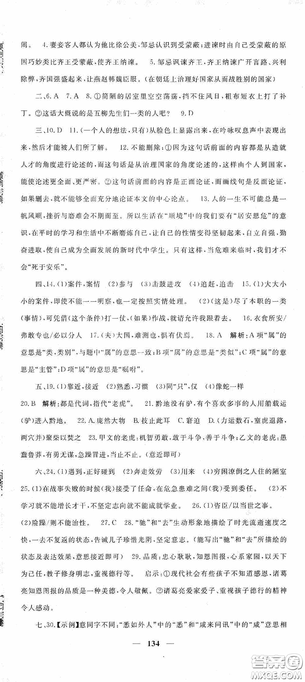 四川新疆青少年出版社2020黃岡密卷中考總復(fù)習(xí)語(yǔ)文通用版答案