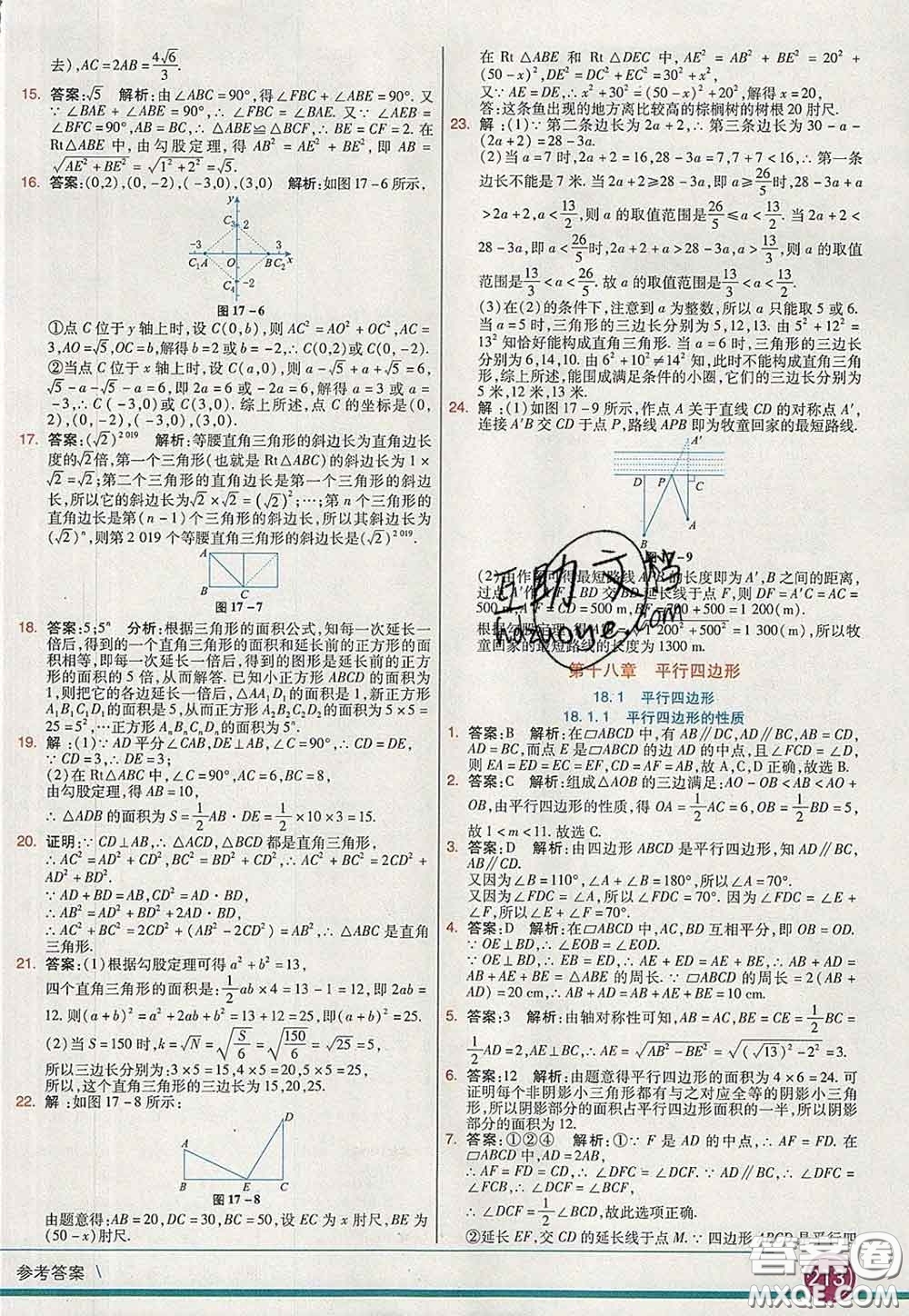 河北教育出版社2020春七彩課堂八年級(jí)數(shù)學(xué)下冊(cè)人教版答案