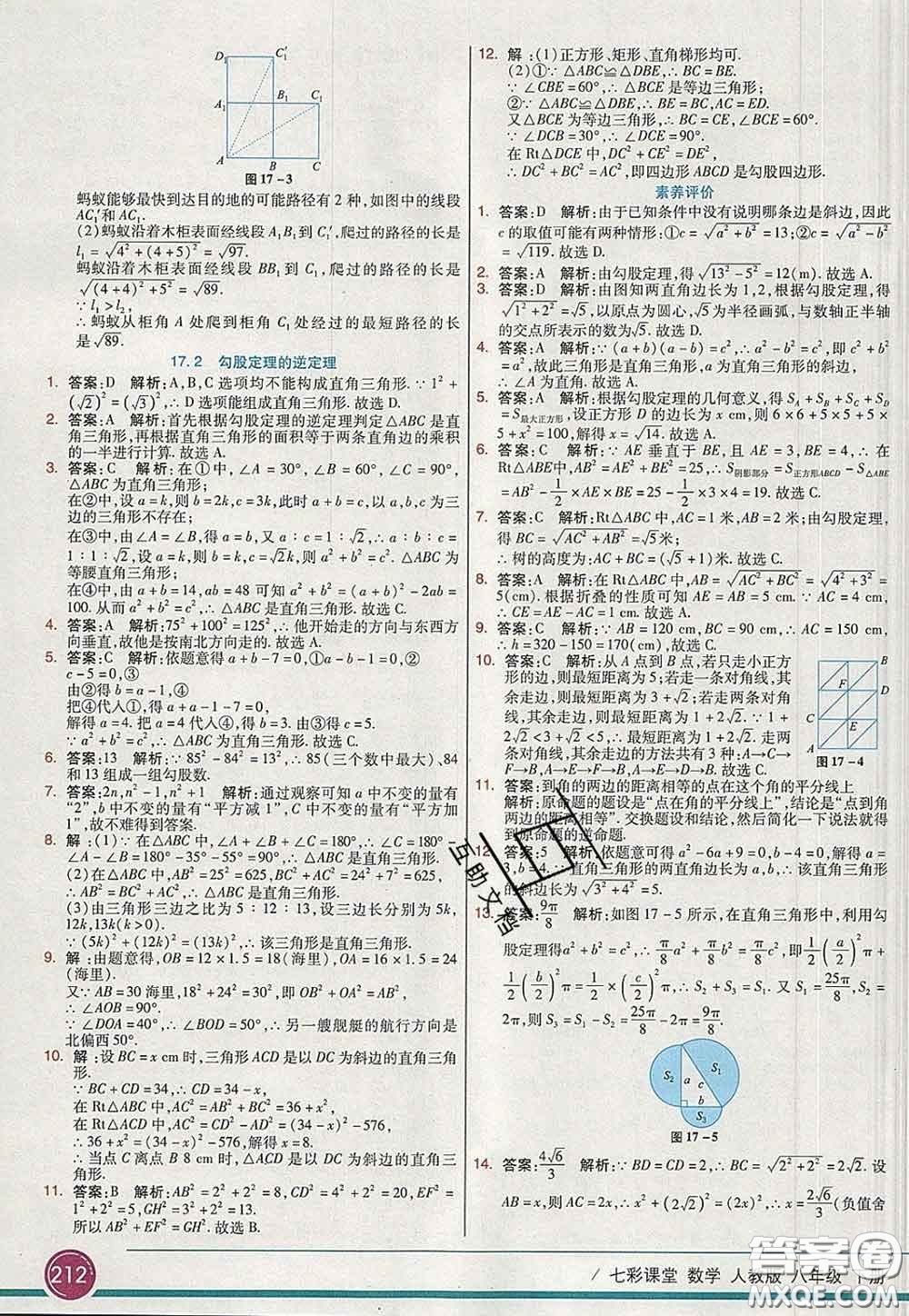 河北教育出版社2020春七彩課堂八年級(jí)數(shù)學(xué)下冊(cè)人教版答案