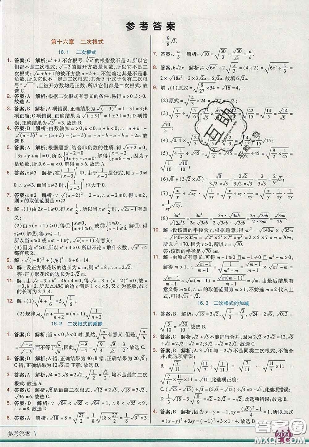 河北教育出版社2020春七彩課堂八年級(jí)數(shù)學(xué)下冊(cè)人教版答案