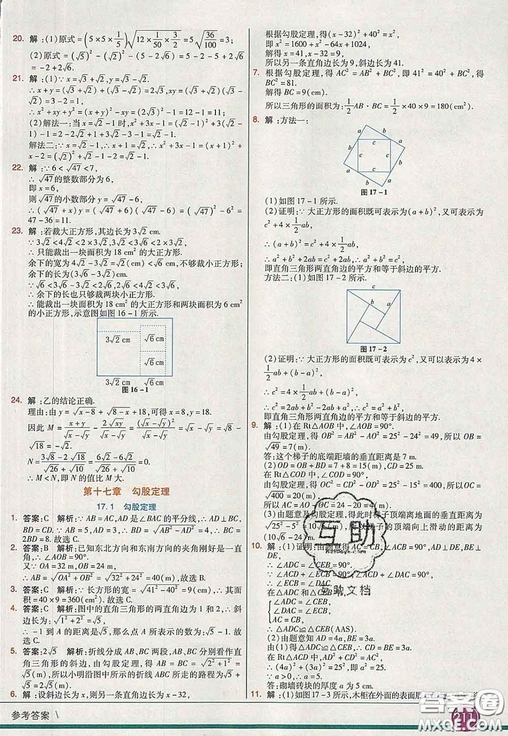 河北教育出版社2020春七彩課堂八年級(jí)數(shù)學(xué)下冊(cè)人教版答案