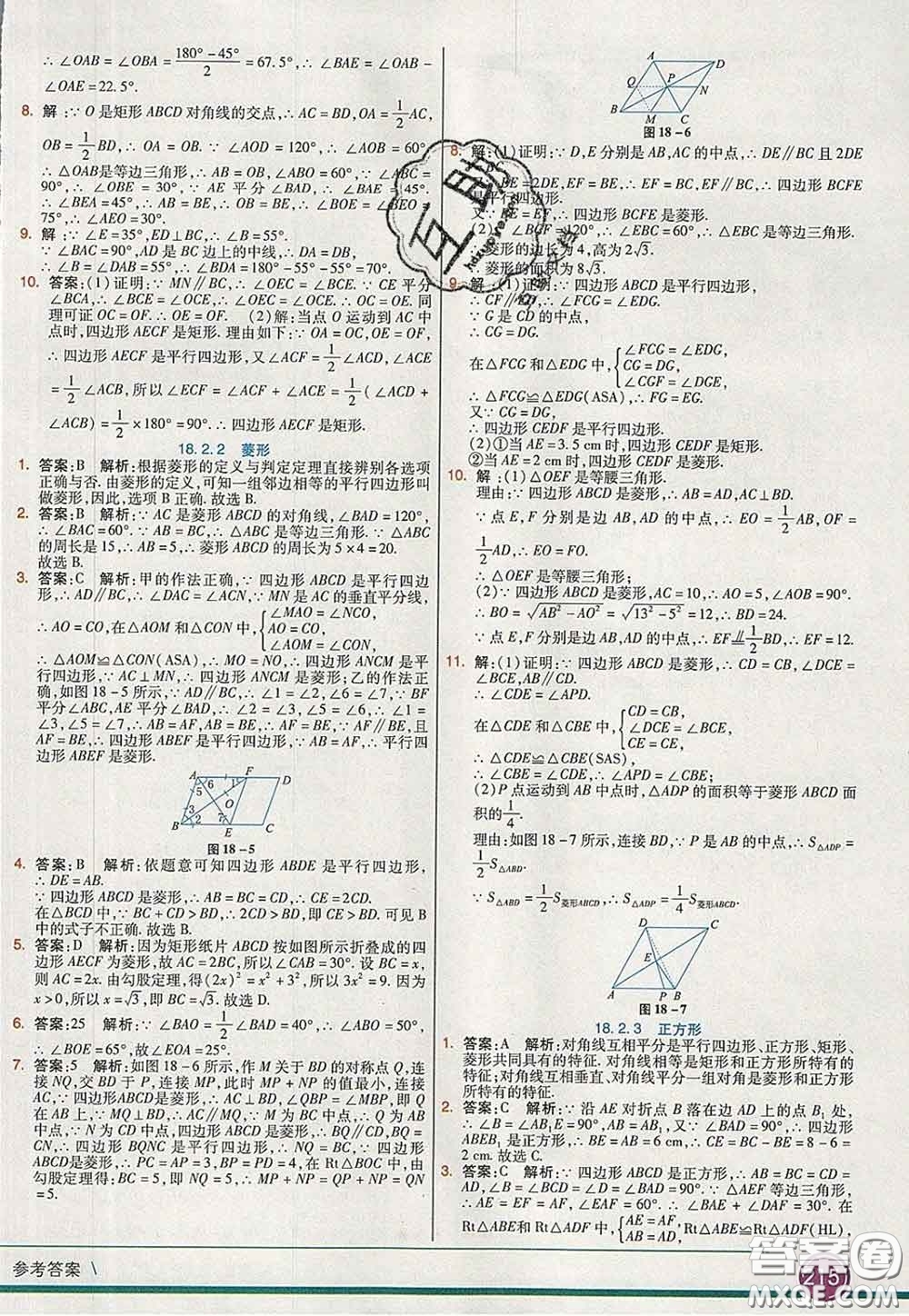 河北教育出版社2020春七彩課堂八年級(jí)數(shù)學(xué)下冊(cè)人教版答案