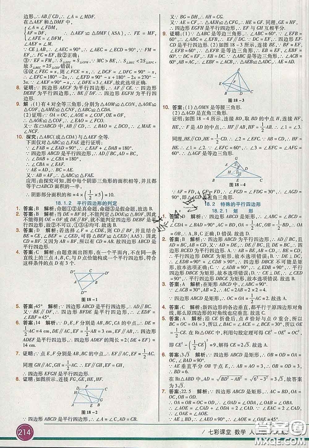 河北教育出版社2020春七彩課堂八年級(jí)數(shù)學(xué)下冊(cè)人教版答案