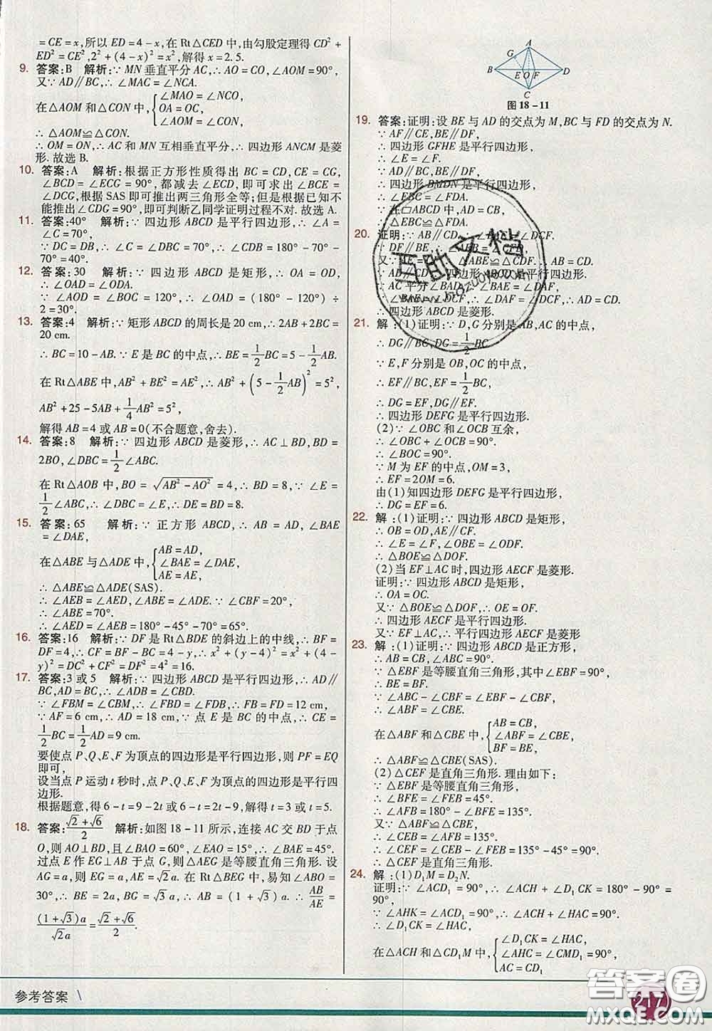 河北教育出版社2020春七彩課堂八年級(jí)數(shù)學(xué)下冊(cè)人教版答案