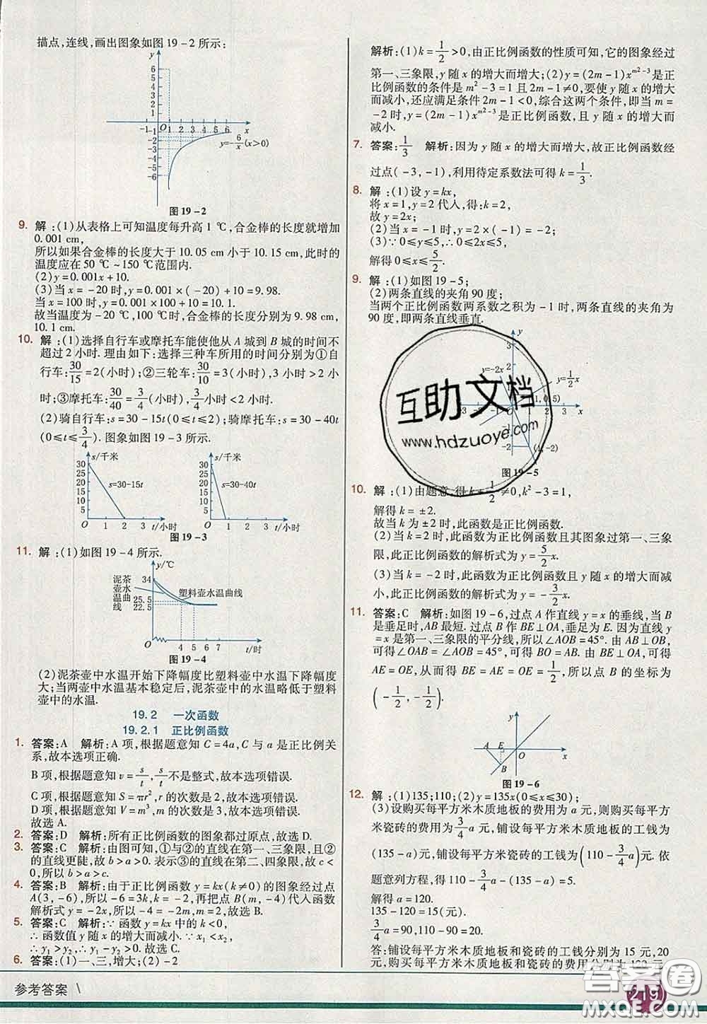 河北教育出版社2020春七彩課堂八年級(jí)數(shù)學(xué)下冊(cè)人教版答案